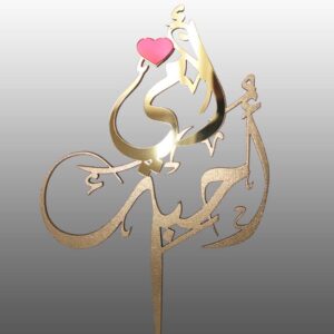 Topper Cake Oumi Abi — Décoration Gâteau Fête des Mères Pères Calligraphie Arabe »